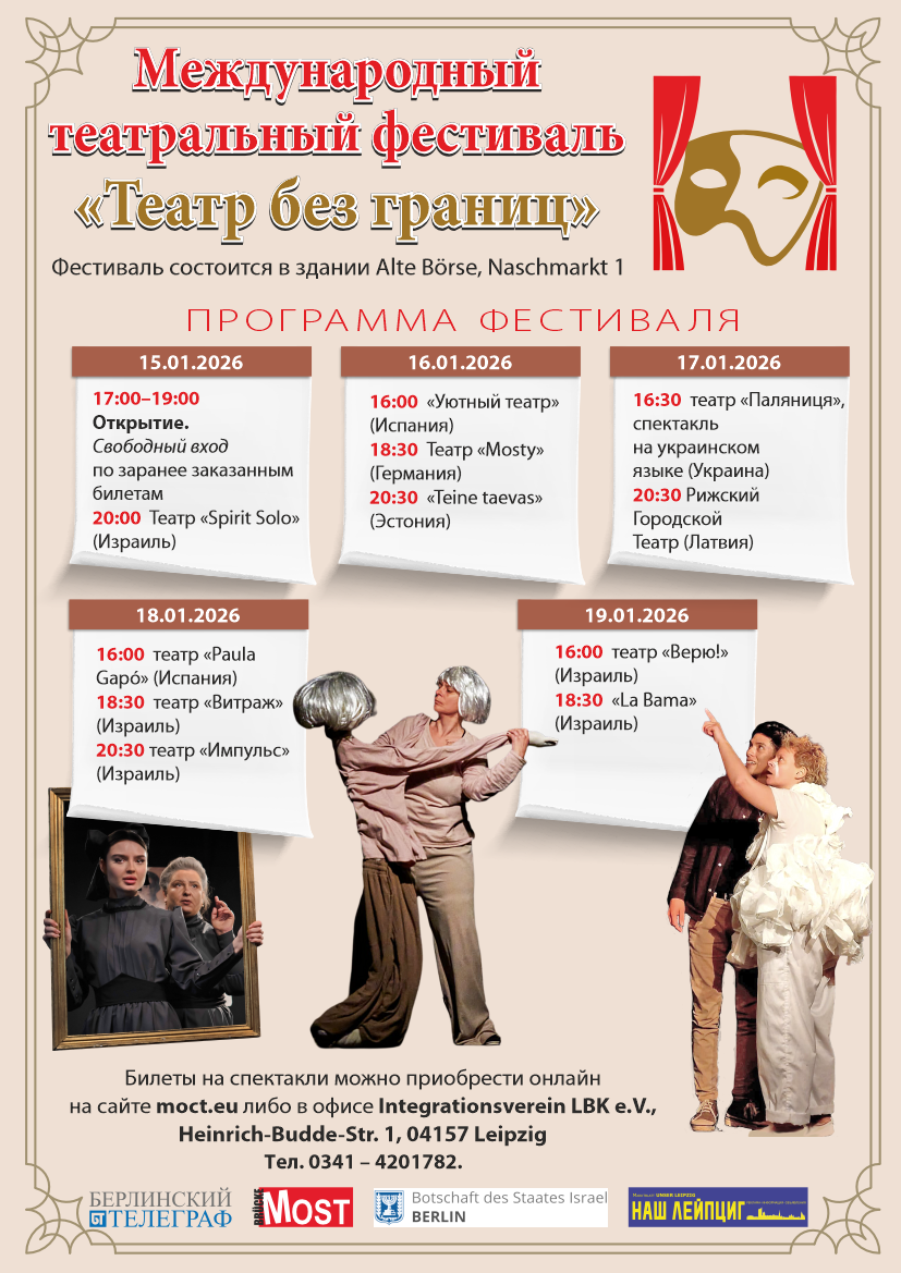 Международный фестиваль «Театр без границ»