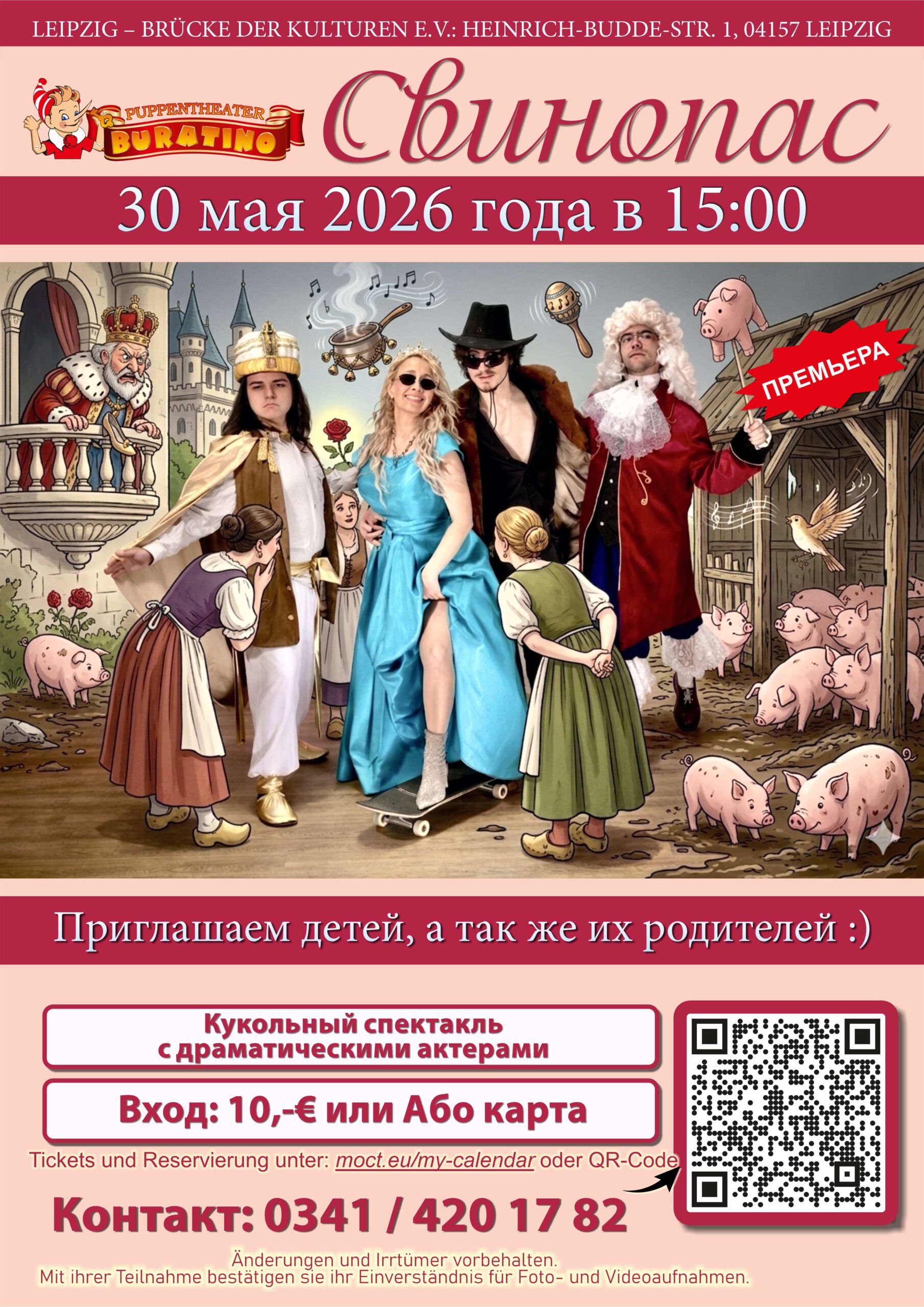 Свинопас, принцесса, принцы