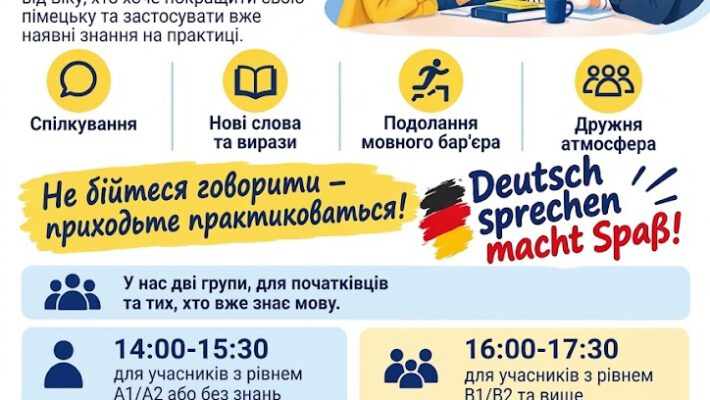 Розмовний німецький мовний клуб у Лейпцигу.