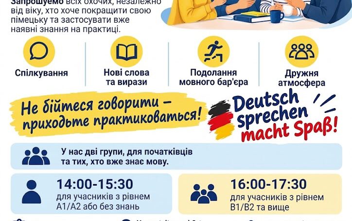 Розмовний німецький мовний клуб у Лейпцигу.