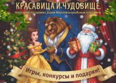 Красавица и чудовще Красавица и чудовще