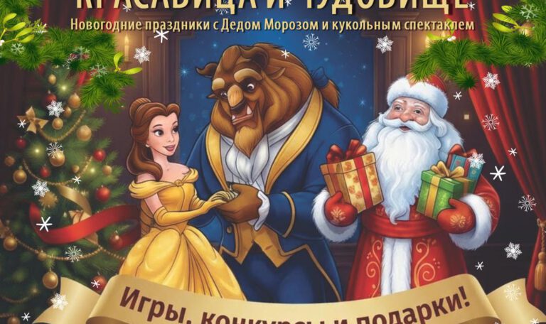 Красавица и чудовще