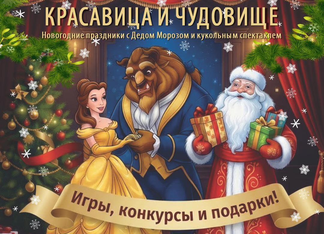 Красавица и чудовще Красавица и чудовще