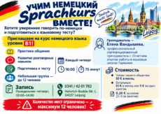 Курс німецької мови B1 у Лейпцигу.