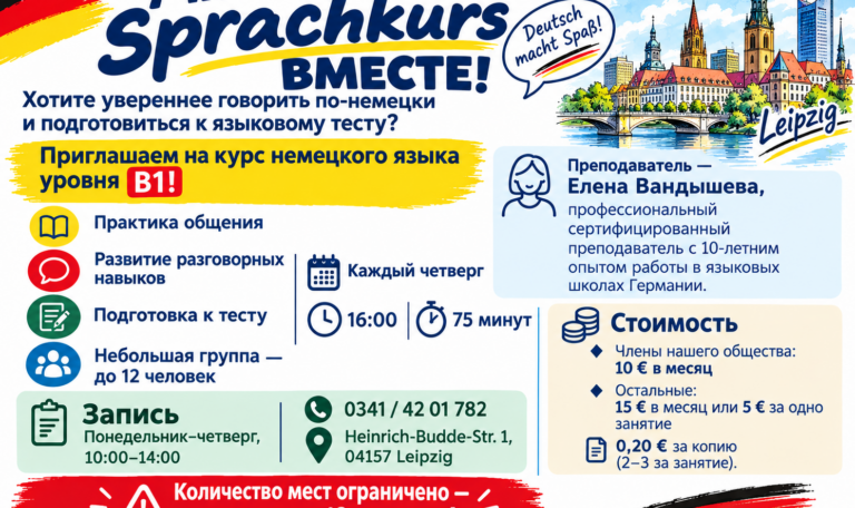 Курс німецької мови B1 у Лейпцигу.