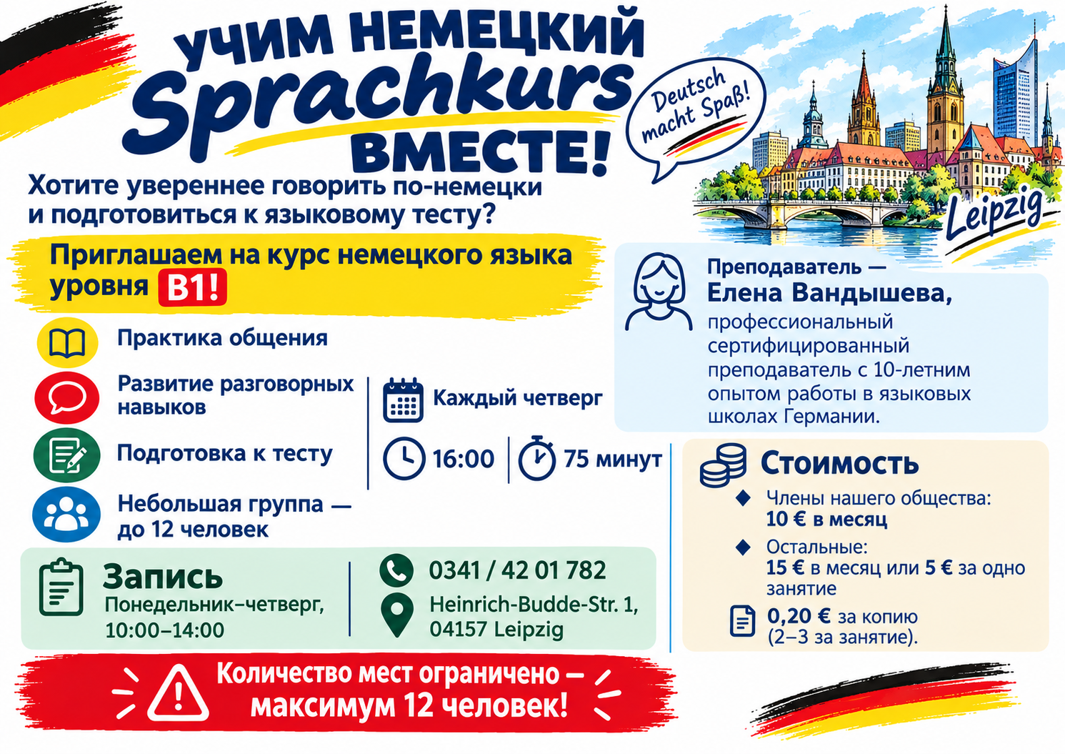 Курс німецької мови B1 у Лейпцигу. Курс німецької мови B1 у Лейпцигу.